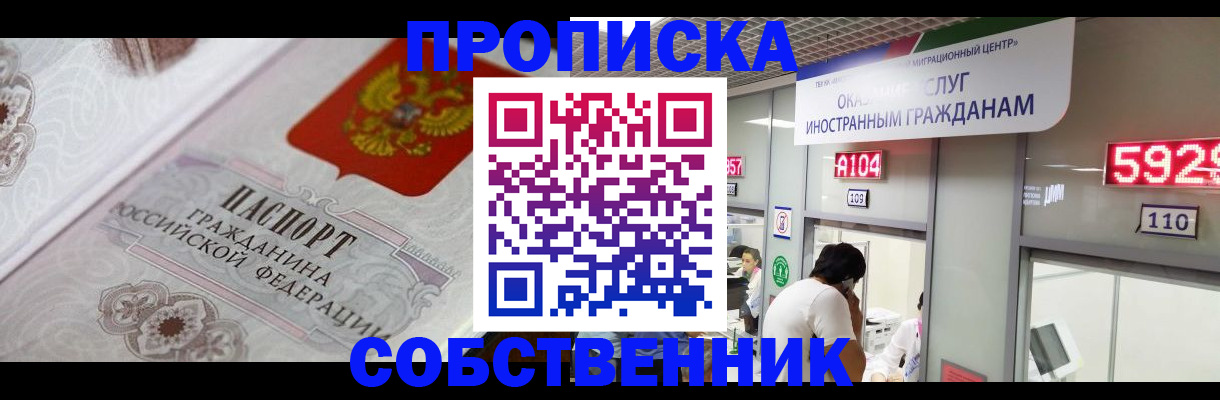 временная регистрация надежно в Рошале