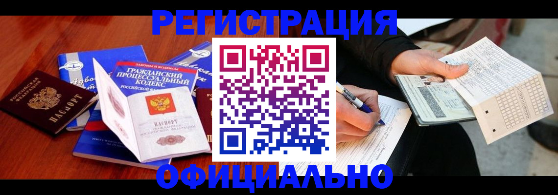 прописка паспорт в Рошале