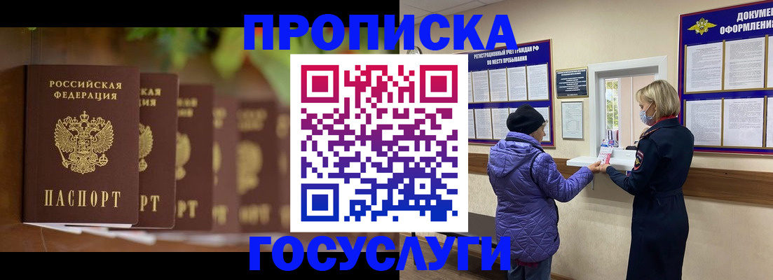 временная регистрация в квартире в Рошале