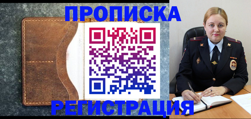 прописка для кредита в Рошале