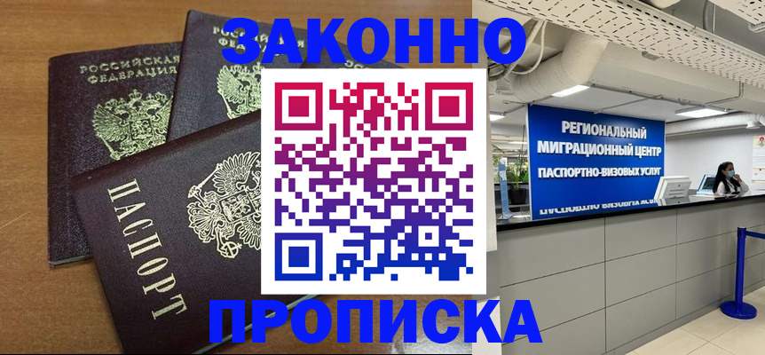 временная регистрация купить в Рошале