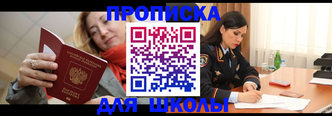 временная регистрация для всех в Рошале