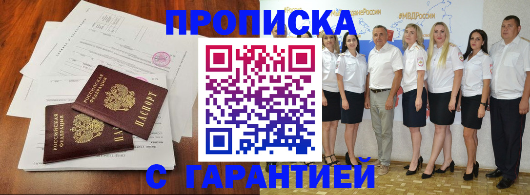 временная регистрация 2025 в Рошале