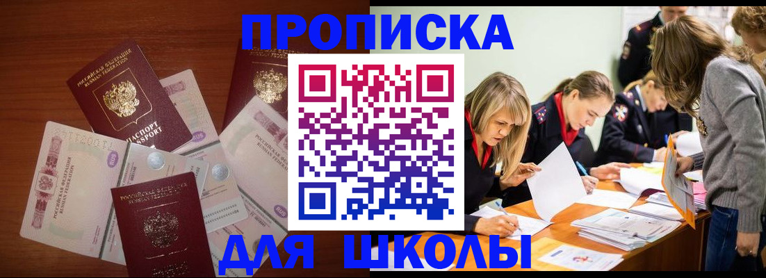 временная регистрация в Рошале